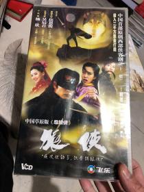 中国首部原创西部侠客剧 狼侠 中国草原版 《超胆侠》33碟装VCD光盘焦恩俊 未开封