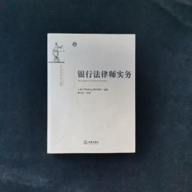 银行法律师实务