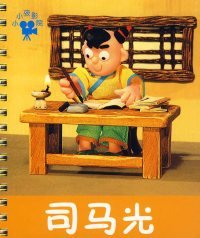 正版书平装绘本注音版小小孩影院--东郭先生