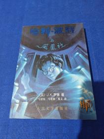 哈利·波特与凤凰社(一版一印 带钢印)