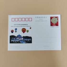 1997年中华全国集邮展览