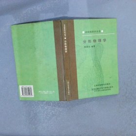 分形物理学