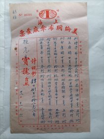 民国28年上海美纶绸布伞厂发票