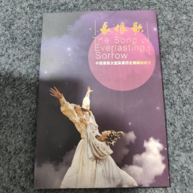 中国首部大型实景历史舞剧宣传片 长恨歌 光盘一张