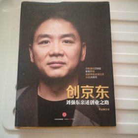 创京东精装版