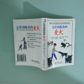怎样训练你的爱犬