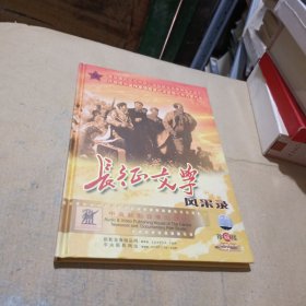 长江文学风采录DVD