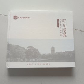 北大博雅同学年会纪念册2018