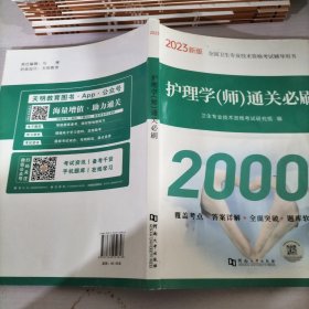 护理学（师）通关必刷