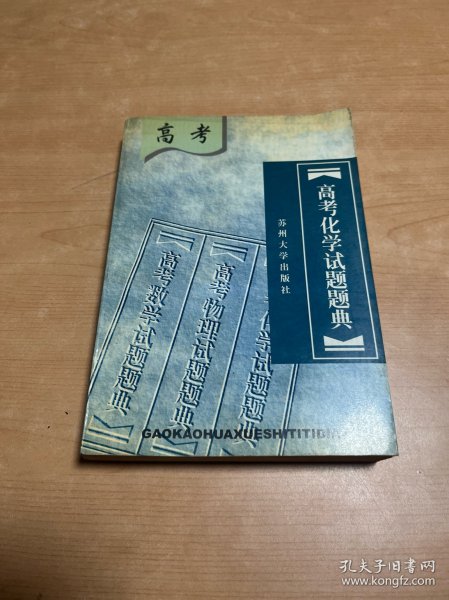 高考化学试题题典:1977-1998