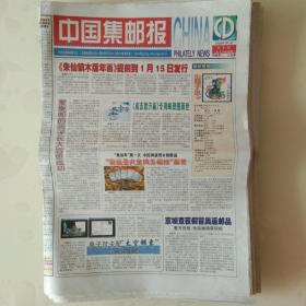 中国集邮报2008年散刊(全)