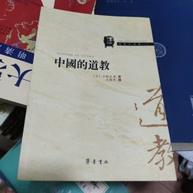 中国的道教