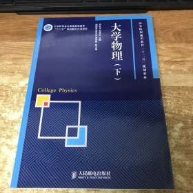 大学物理（下）