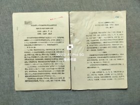 80年代针灸治疗油印本2册，16开16页
