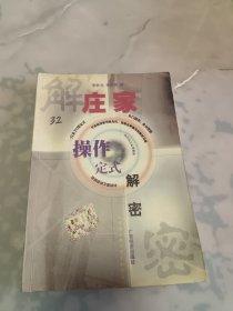 庄家操作定式解密