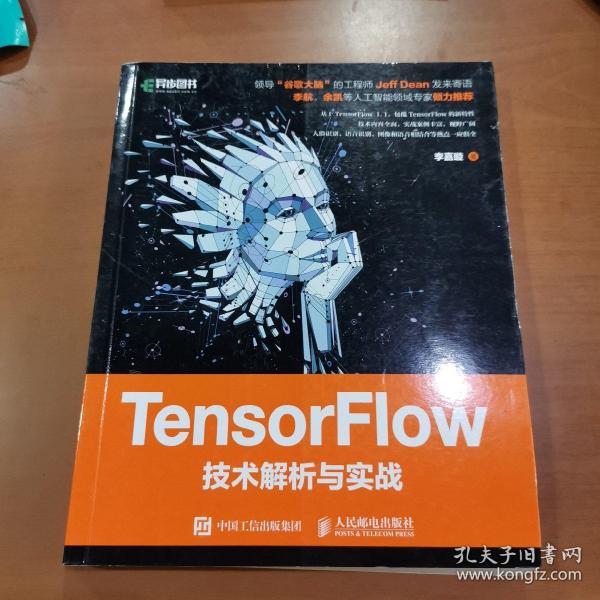 TensorFlow技术解析与实战