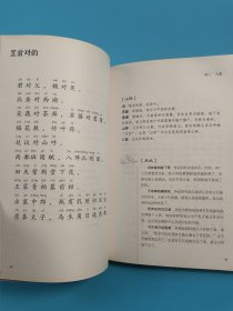 笠翁对韵（全本）