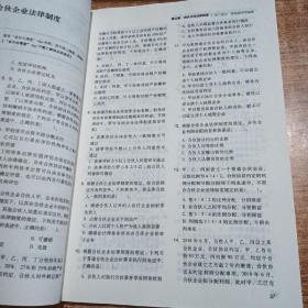 轻松过关2 2021年会计专业技术资格考试通关必做500题 中级经济法