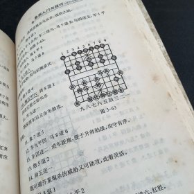 象棋入门与技巧