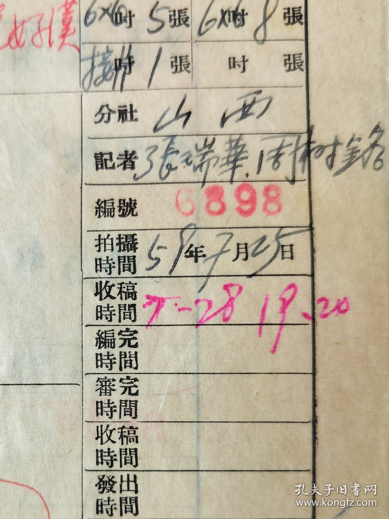 1959年新华社山西站摄影记者张瑞华、周树铭' 夺乌金大战中的英雄好汉' 文稿12页，黑白照片6张
