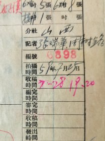 1959年新华社山西站摄影记者张瑞华、周树铭' 夺乌金大战中的英雄好汉' 文稿12页，黑白照片6张