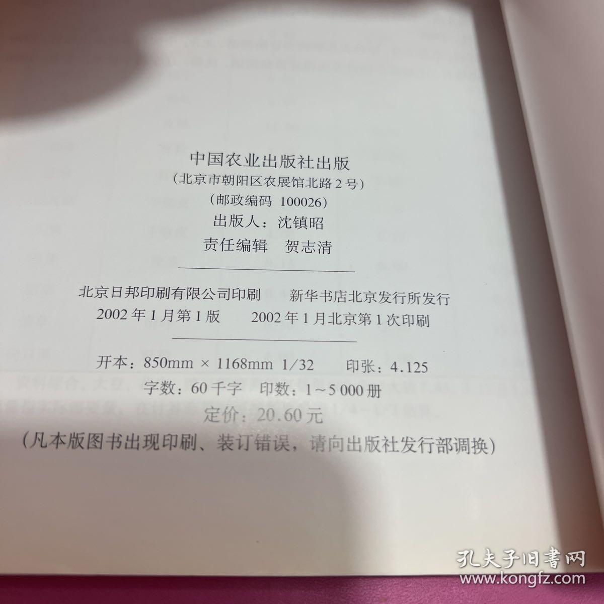 农作物营养失调症原色图谱