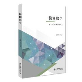 模糊数学