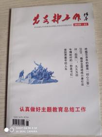 党支部工作辅导  2020年01期