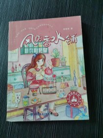 风的香水铺