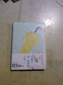 你看见我男朋友了吗？