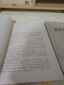 陶瓷磨具制造上下册（80年代手写油印本）