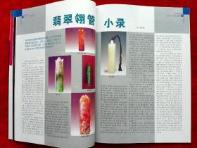 《中国收藏》2001年第8期