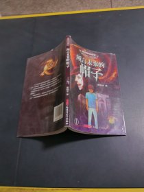 预言未来的帽子 有锈斑破损