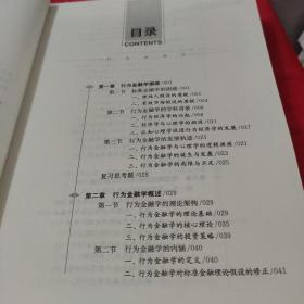 行为金融学