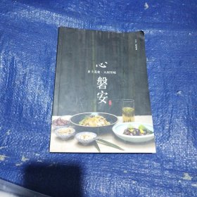 心·磐安：乡土美食人间至味