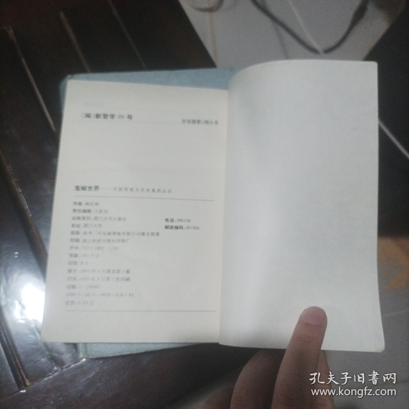 鬼蜮世界:中国传统文化对鬼的认识（1993年1印）