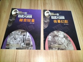 我们爱科学·科学大侦探2021年8.9.10.12、2022年第1.2.3.5.6.8.9.10.12期【以上13册合售】