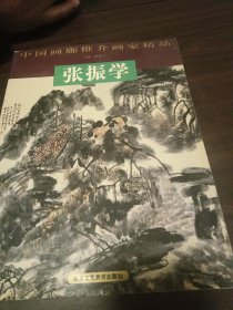 中国画廊推介画家精品：张振学