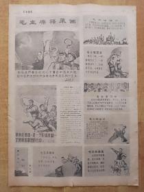 新安徽报1967年2月14日(4开4版全)---毛主席语录画（整版）。巩固革命派夺权斗争的胜利--记山西革命造反派夺权斗争。风暴险关学闯道--记《合肥日报》印刷厂。三位一体，联合夺权。