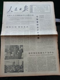 人民日报，1978年3月3日五届人大五届政协举行分组会议，其它详情见图，对开六版。