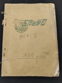 六十年代老中医张克修手书中医药验方成方便方笔记本