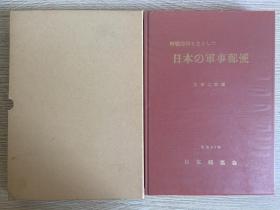 野战邮便局的军事邮便印量200本