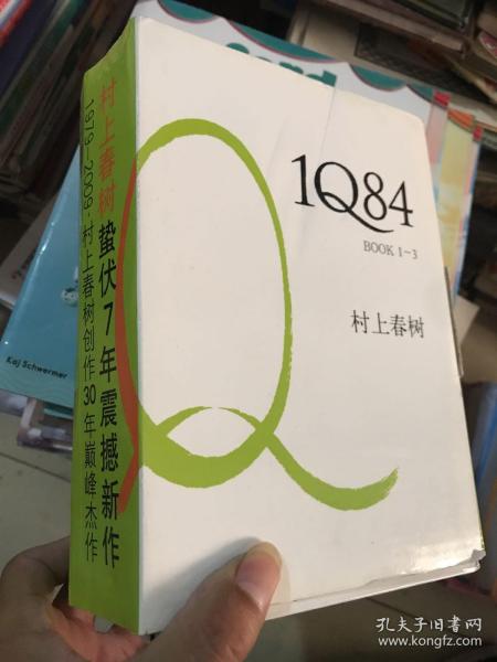 1Q84 BOOK ：4月~6月、7月~9月、10月～12月【3本合售 】