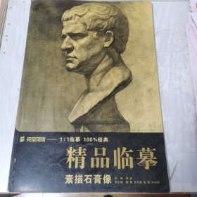 素描石膏像