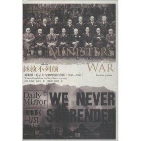 拯救不列颠 温斯顿·丘吉尔与他的战时(1940~1945)