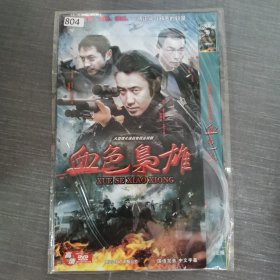 804影视光盘DVD：血色枭雄 二张光盘简装