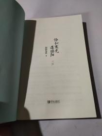 恰似寒光遇骄阳:1(上下)、2(上下)、3(上下)    共6册合售