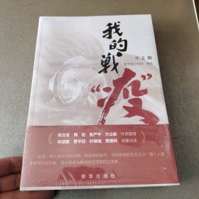 我的战“疫” 上下