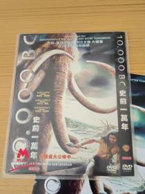 史前一万年 dvd