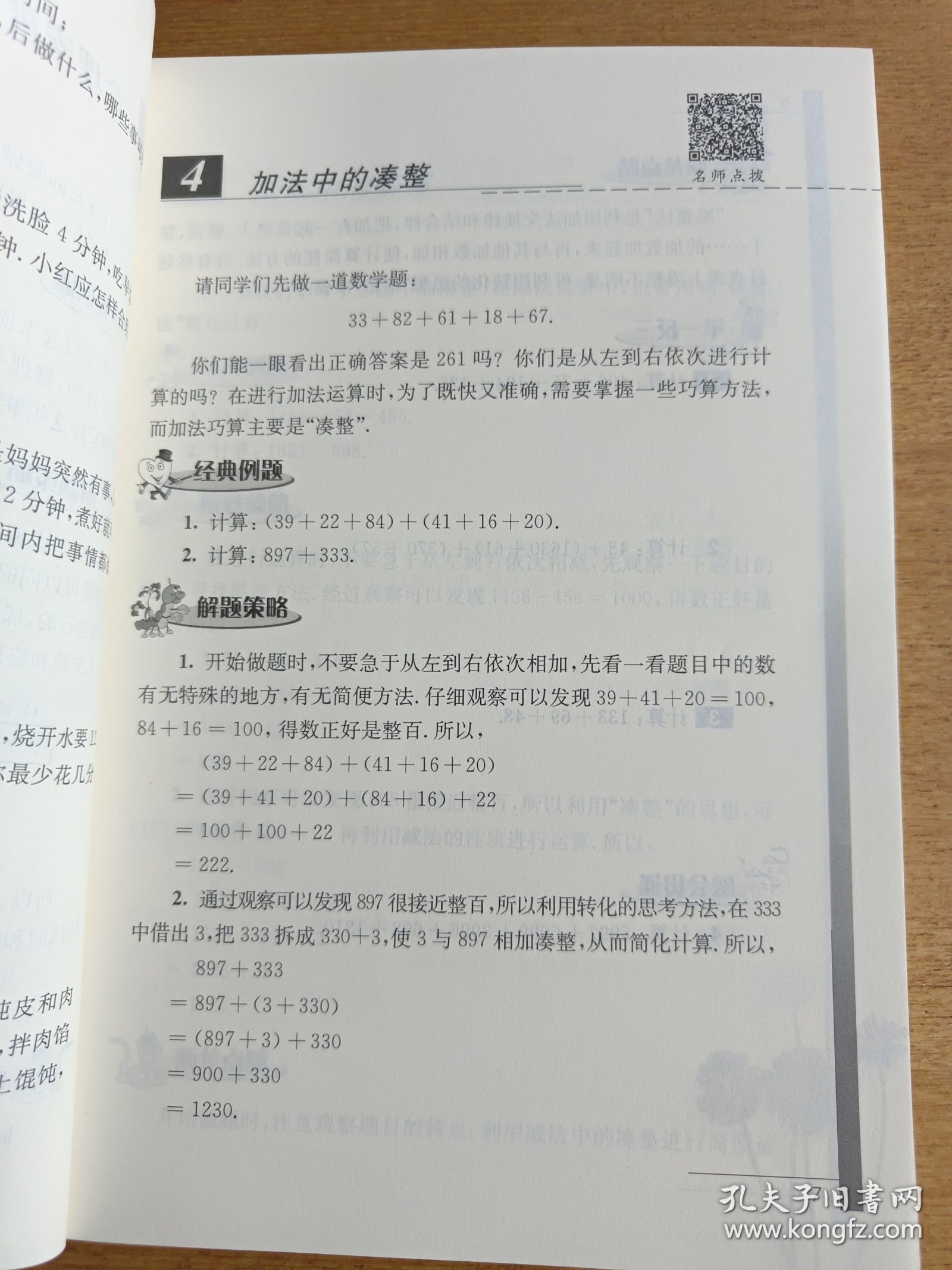 优等生数学·三年级